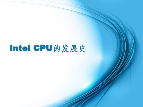 Intel CPU的发展史