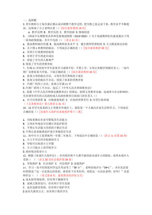2015国考教资中学综合素质