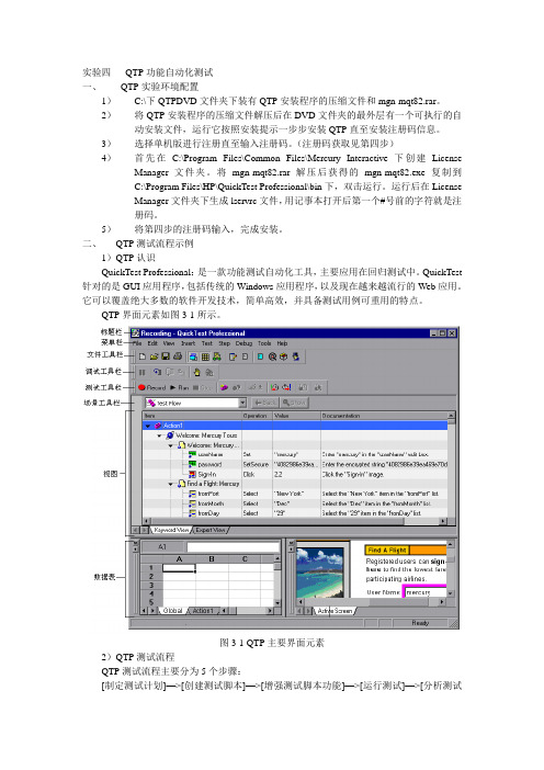 Qtp实验