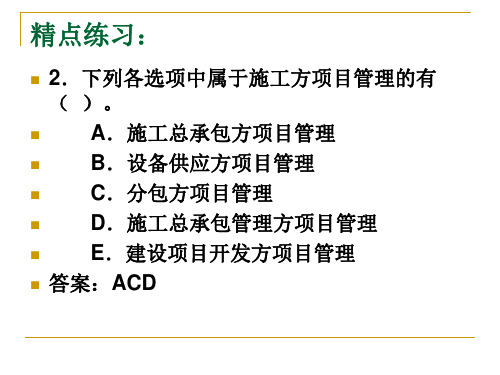 二级建造师施工管理课件题[精品ppt课件]