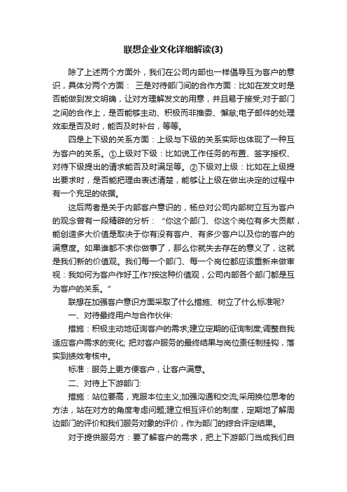 联想企业文化详细解读（3）