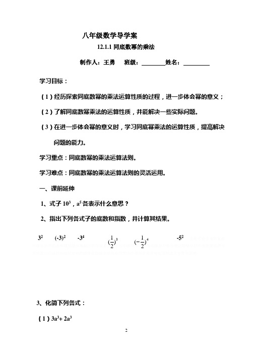 12.1.1 同底数幂的乘法导学案