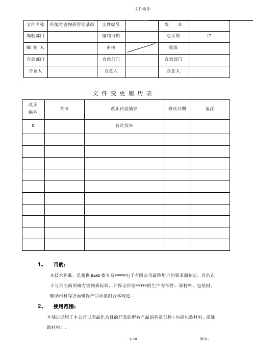 有害物质管理基准第5版