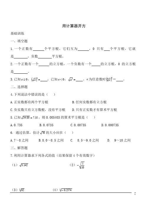 【精品】数学八年级上北师大版2.5用计算器开方同步练习2