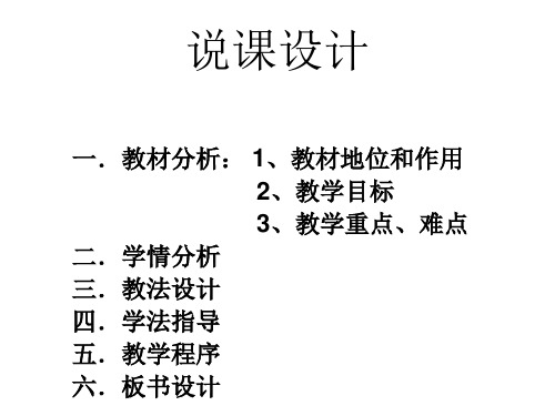 《中国石拱桥》说课课件(PPT)2-1