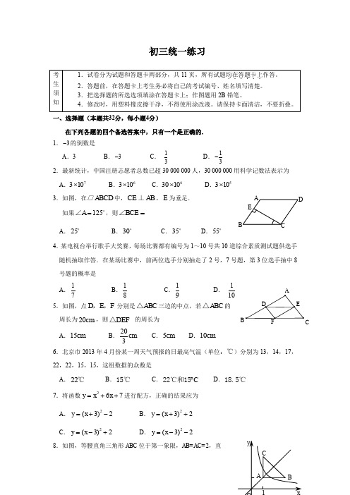 北京市平谷区初三数学一模试题及答案