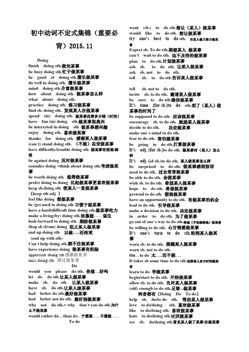 【潭州】中考英语满分冲刺-初中动词不定式集锦(人教版)-推荐