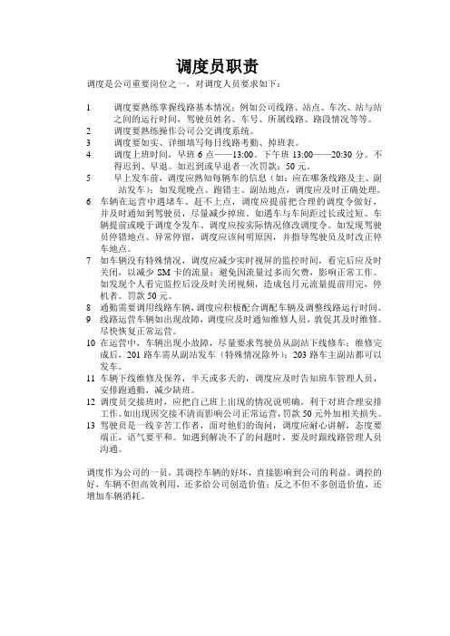 调度要求和注意事项