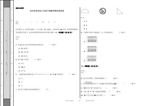 杭州市某名校二年级下册数学期末测试卷