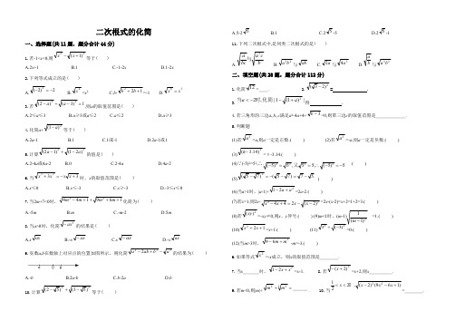 二次根式的化简习题(1)(最新整理)