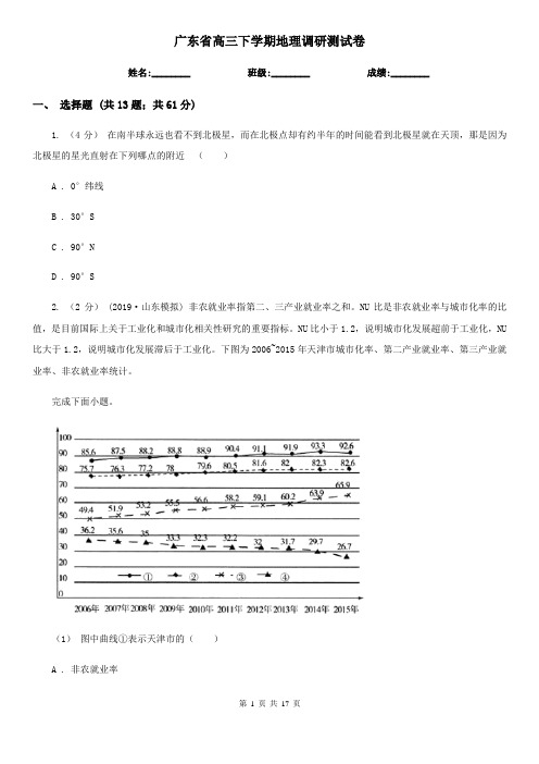广东省高三下学期地理调研测试卷