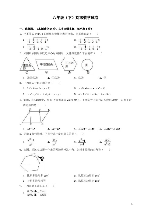 最新青岛市市南区八年级下期末数学试卷(有答案)