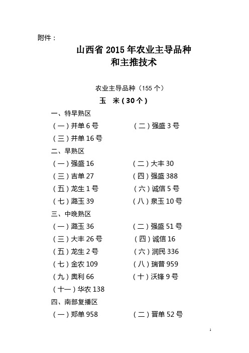 山西省2015主推技术和农产品