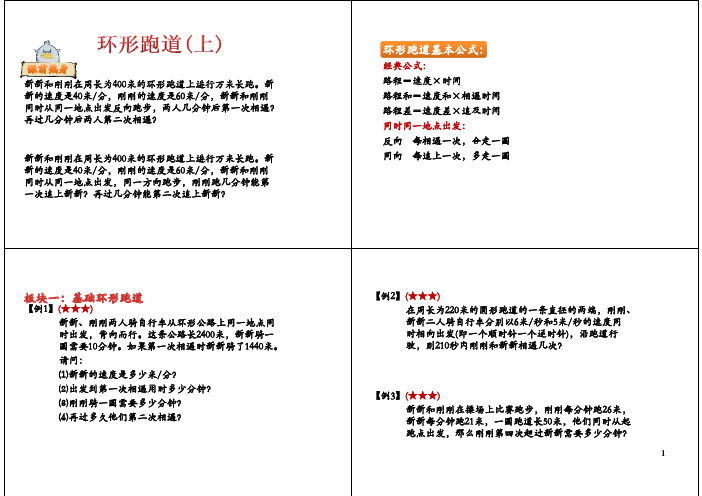 四年级数学秋季班环形跑道(上)