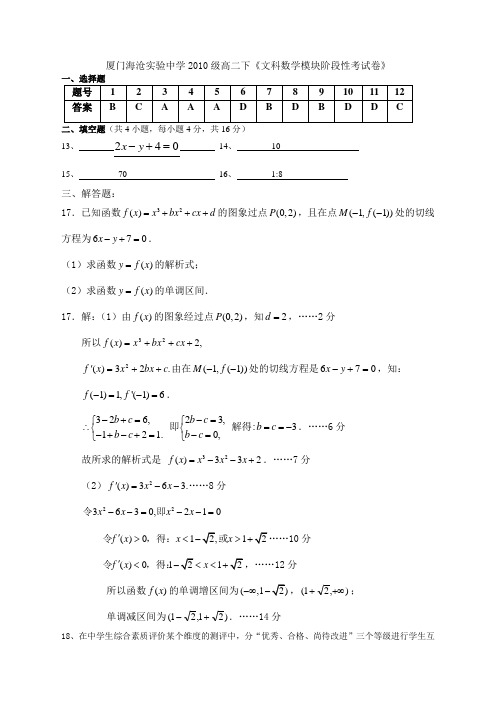 2011~2012高二下文科月考(三)考试参考答案