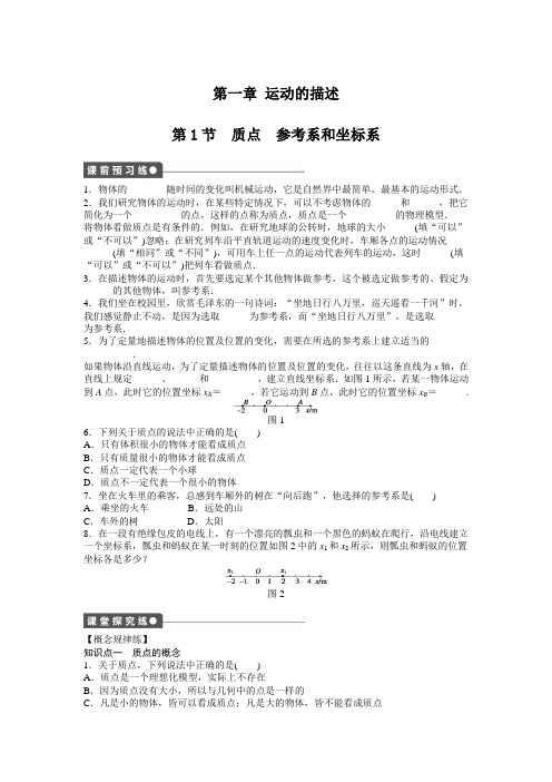 高中物理必修一第一章第一节练习题