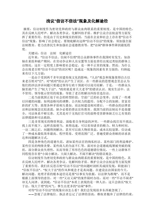 浅议“信访不信法”现象及化解途径