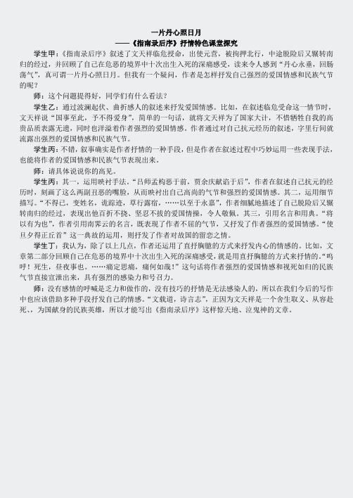 苏教高中语文必修三-同步辅导-指南录后序-课文解读1