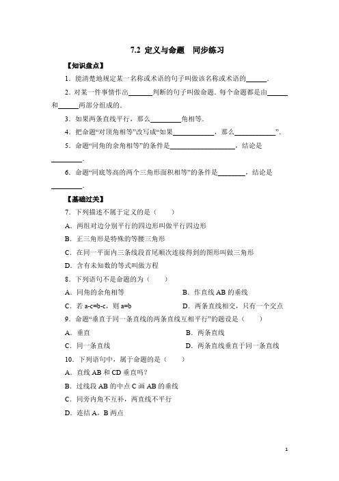 北师大版八年级(上)数学《定义与命题》同步练习1(含答案)