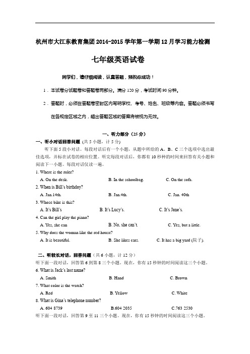 【初中英语】浙江省杭州市大江东教育集团2014-2015学年第一学期12月学习能力检测七年级英语试卷 人教版