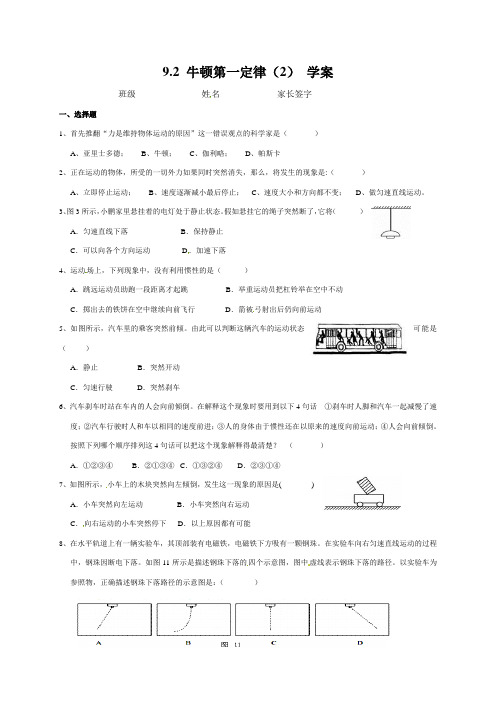 新苏科版八年级物理下册9.2牛顿第一定律2 学案