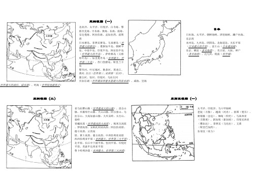 高中区域地理填图练习 世界