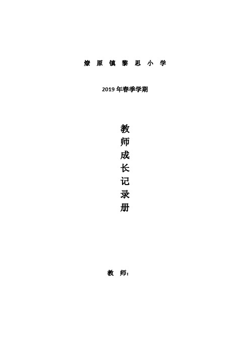 教师成长记录册