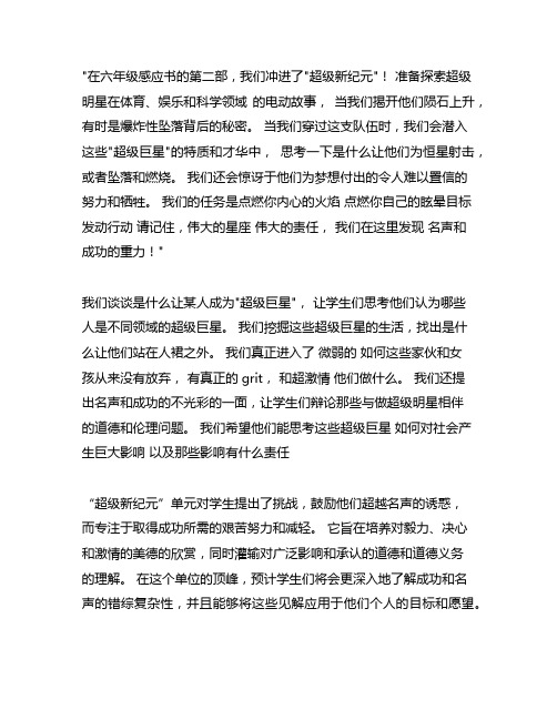 六下作文第二单元超新星纪元梗概八百字