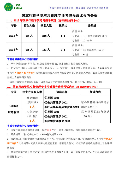 国家行政学院应急管理专业考博真题考博英语参考书-育明考博