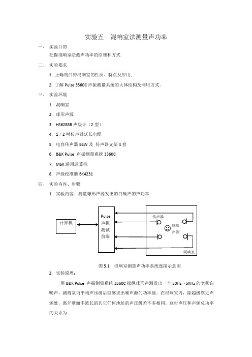 混响室法测量声功率