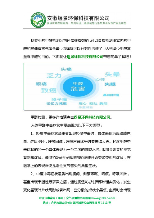 检测机构检测甲醛靠谱吗