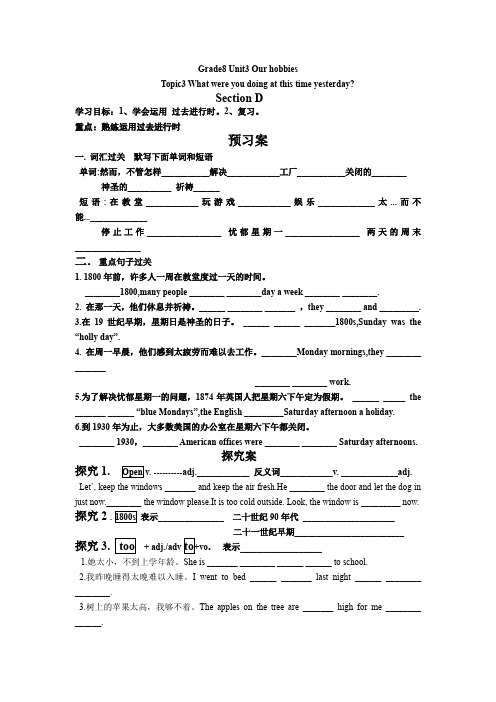 Unit3 Topic3 Section D导学案  仁爱版八年级上册英语