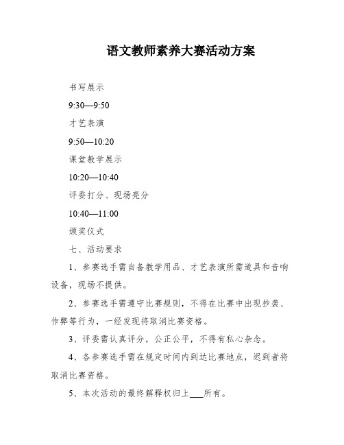 语文教师素养大赛活动方案