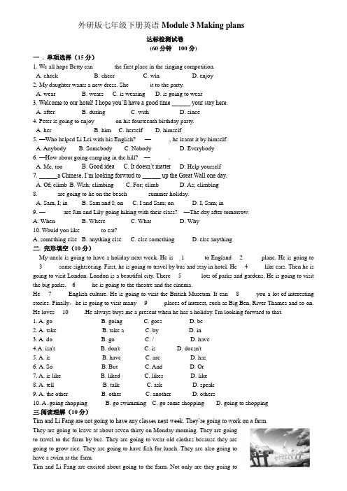 外研版七年级下册英语Module3Makingplans模块测试卷(含答案)