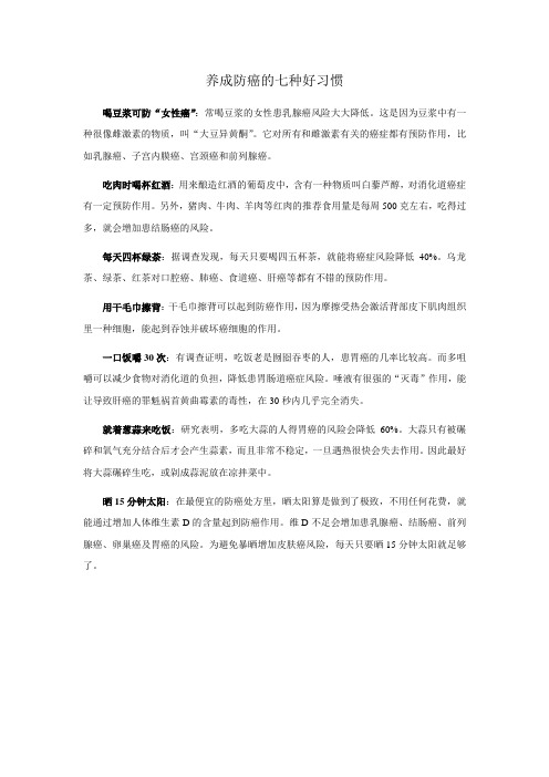 养成防癌的七种好习惯