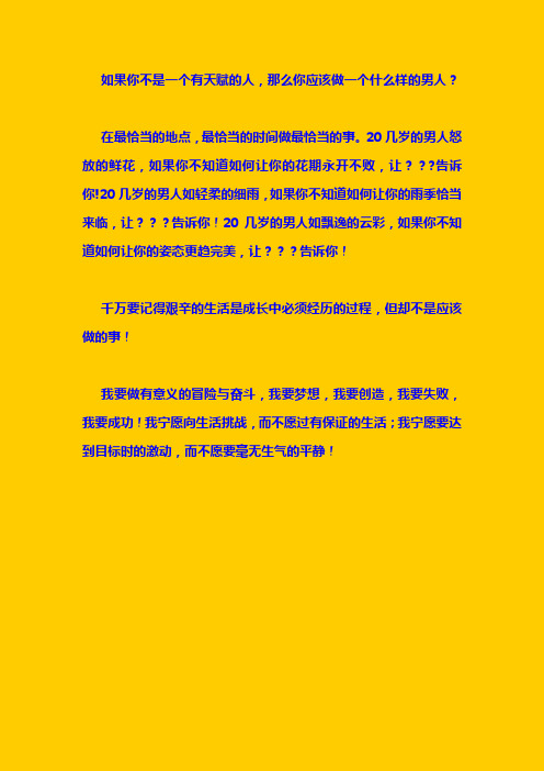 20几岁决定人的一生