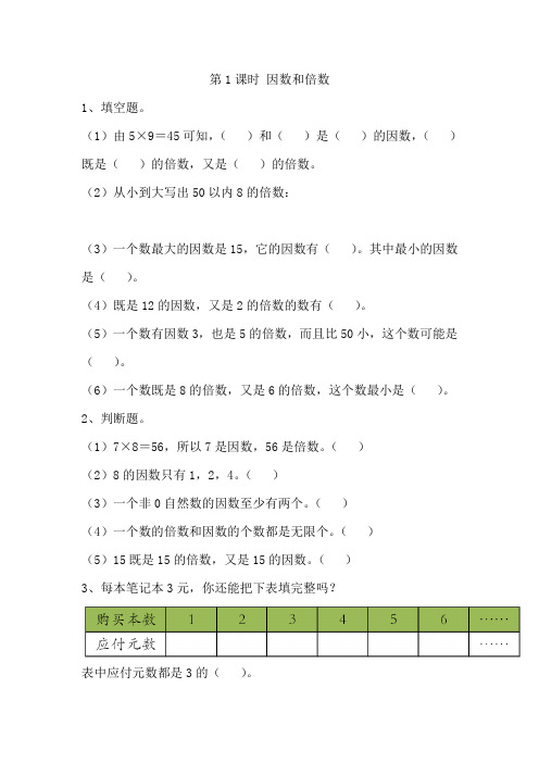 苏教版五年级下册数学第三单元课堂作业设计