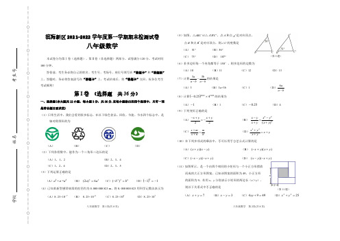 天津市滨海新区2021-2022学年八年级上学期期末检测数学试题