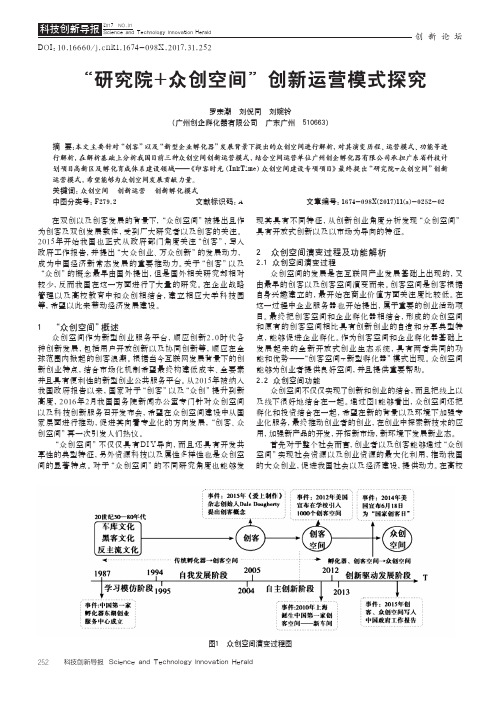 “研究院+众创空间”创新运营模式探究