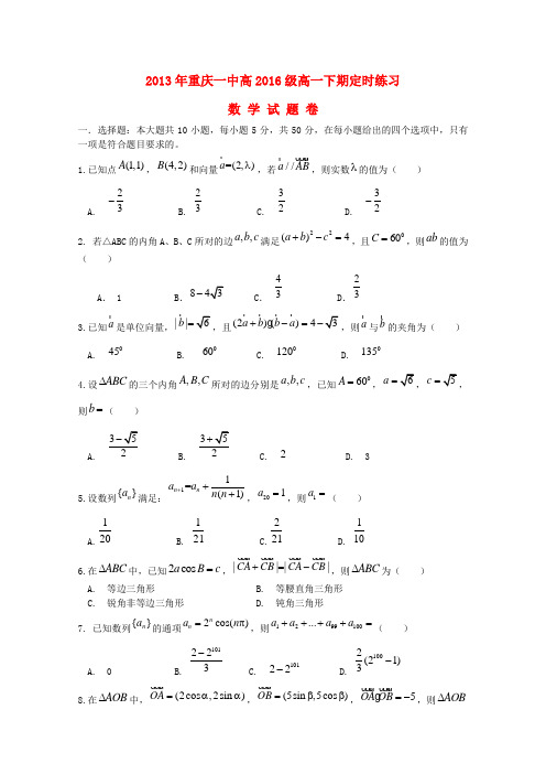 重庆市重庆一中高一数学4月月考