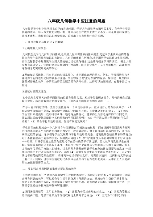 八年级几何教学中应注意的问题