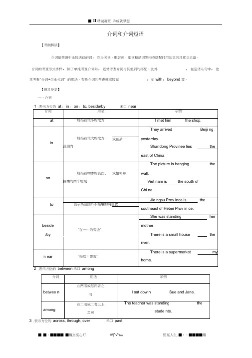 高考英语二轮专题复习介词和介词短语导案