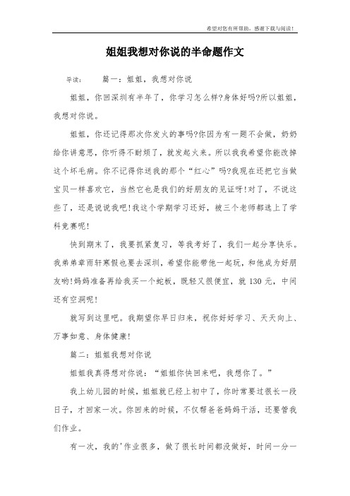 姐姐我想对你说的半命题作文