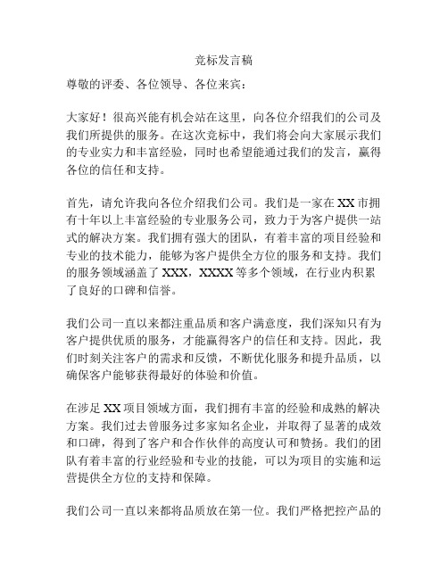 竞标发言稿