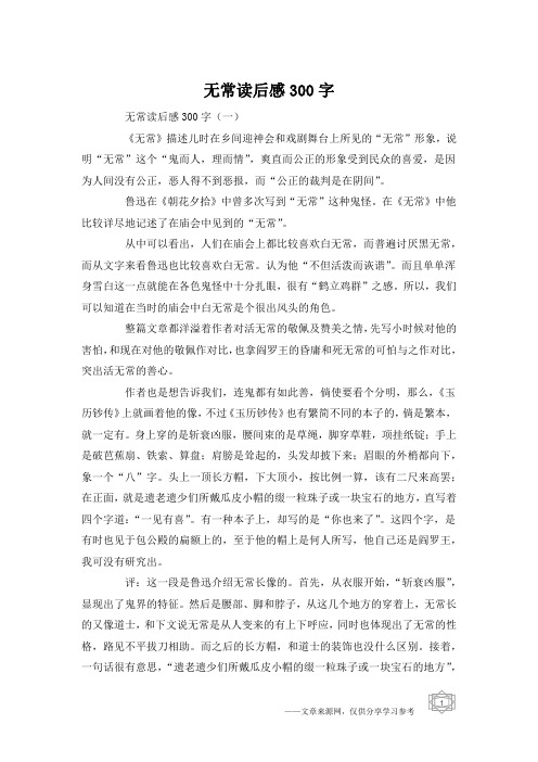 无常读后感300字