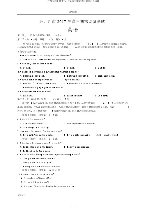 江苏省苏北四市2017届高三期末考试英语精彩试题