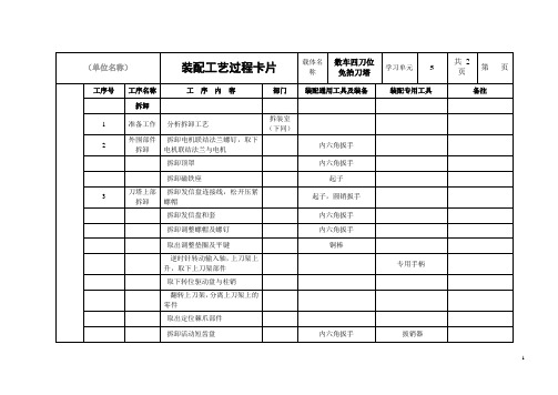 数控车床四刀位免抬刀塔装调工艺卡.