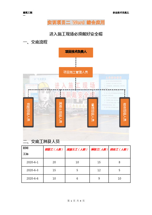 计算机应用基础(实训项目二 Word 综合应用)