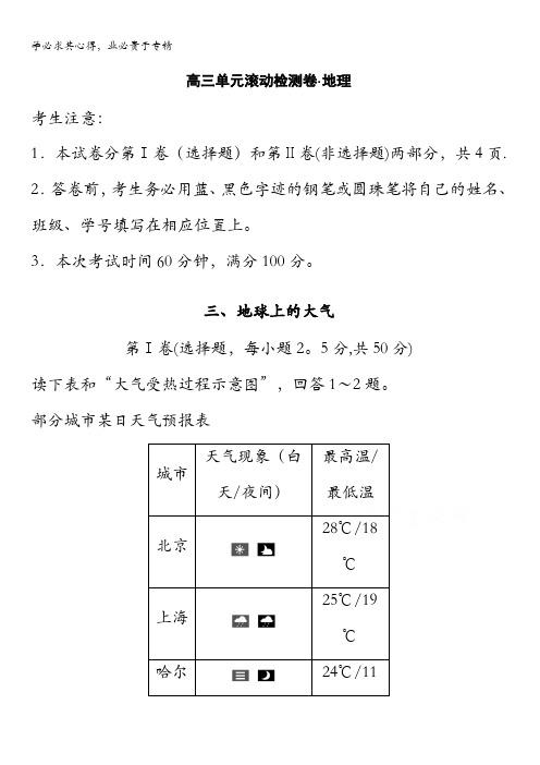 2017高考地理(人教全国)精练—第三单元 地球上的大气 含答案