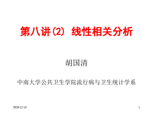 医学统计学 线性相关分析